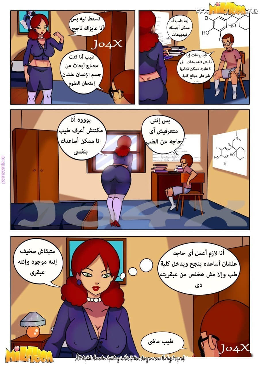14 الإبن الممحون يستغل ذكاءه 14 الإبن الممحون يستغل ذكاءه