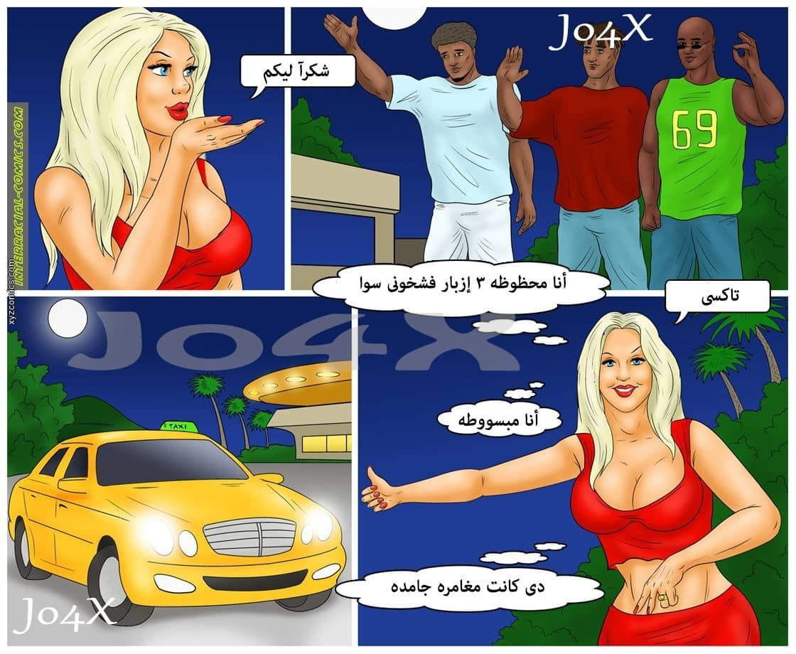 17 الزوجه الممحونه وعشقها للزبر الأسود 17 الزوجه الممحونه وعشقها للزبر الأسود