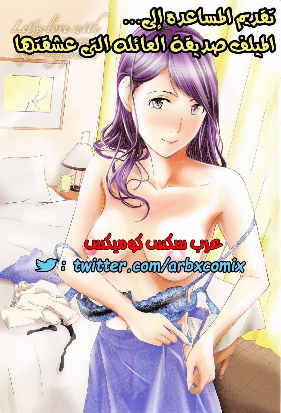 29 تقديم المساعده إلى الميلف صديقة العائله التى عشقتها الجزء 1