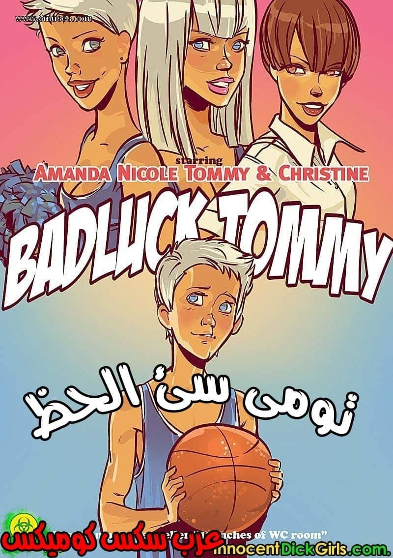 31 تومى سئ الحظ