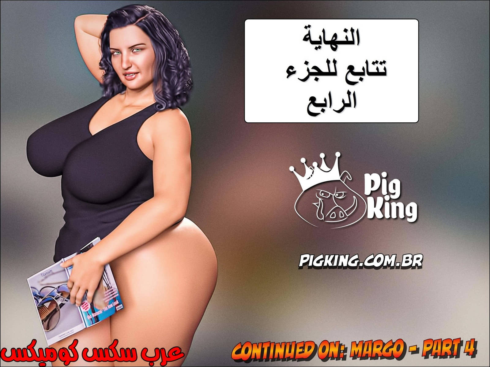 223 حكايات مارجو الجزء 3