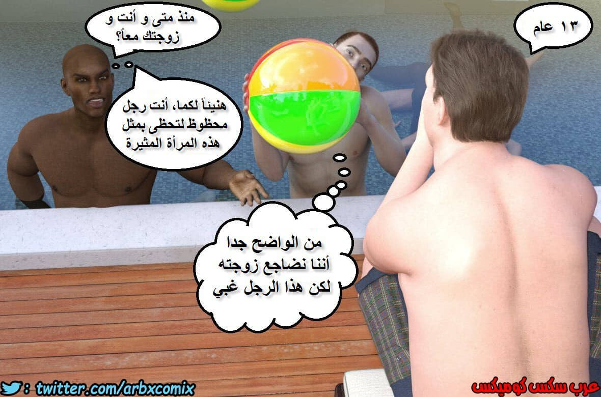 231 ديوث حفلة حمام السباحة 231 ديوث حفلة حمام السباحة