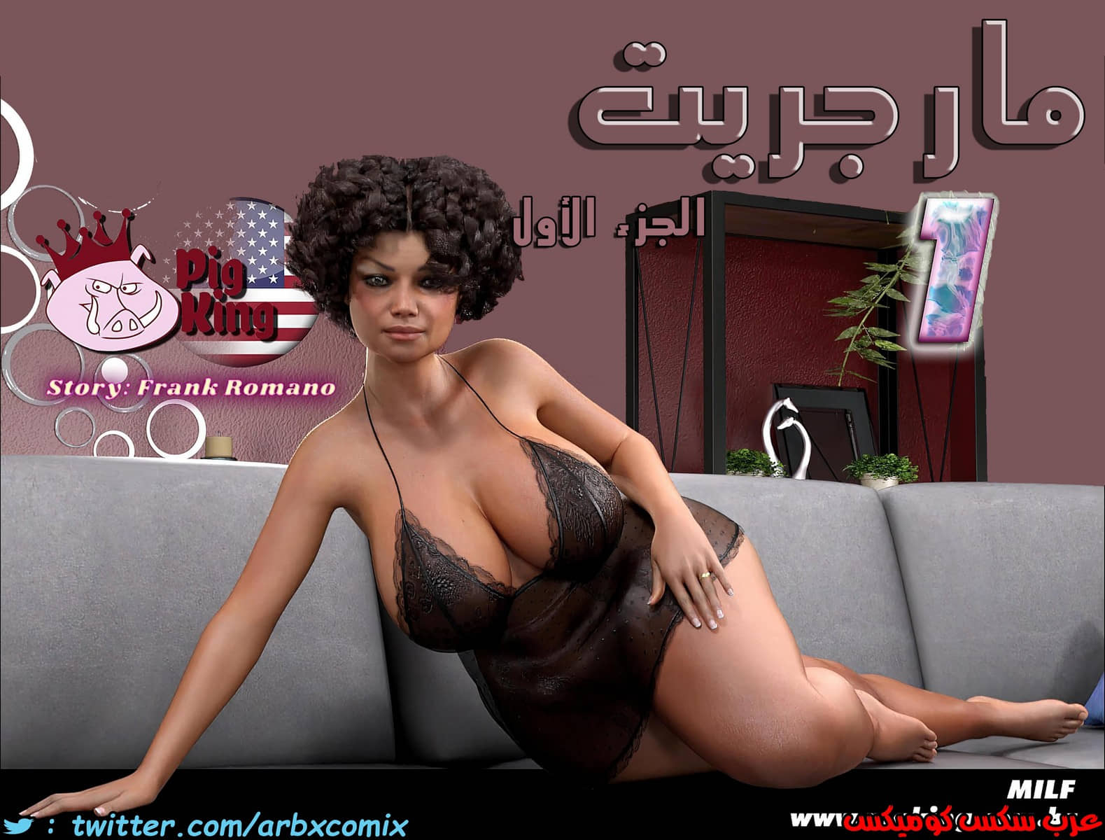 232 مارجريت الجزء 1