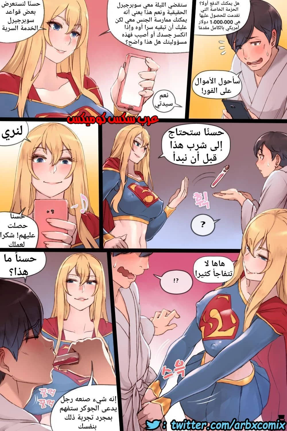 241 سوبرجيرل الخدمة السرية