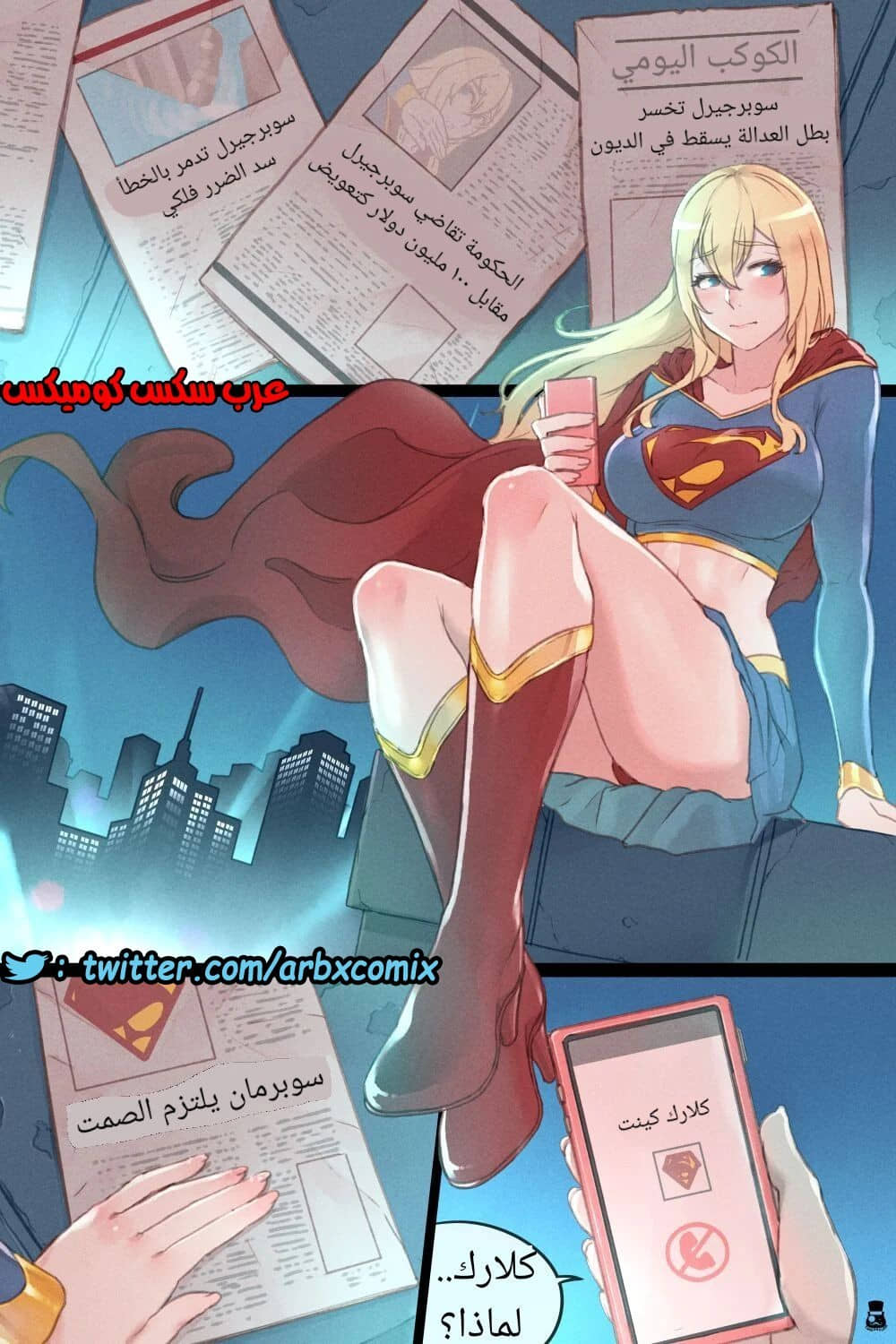 242 سوبرجيرل المشكلة السرية