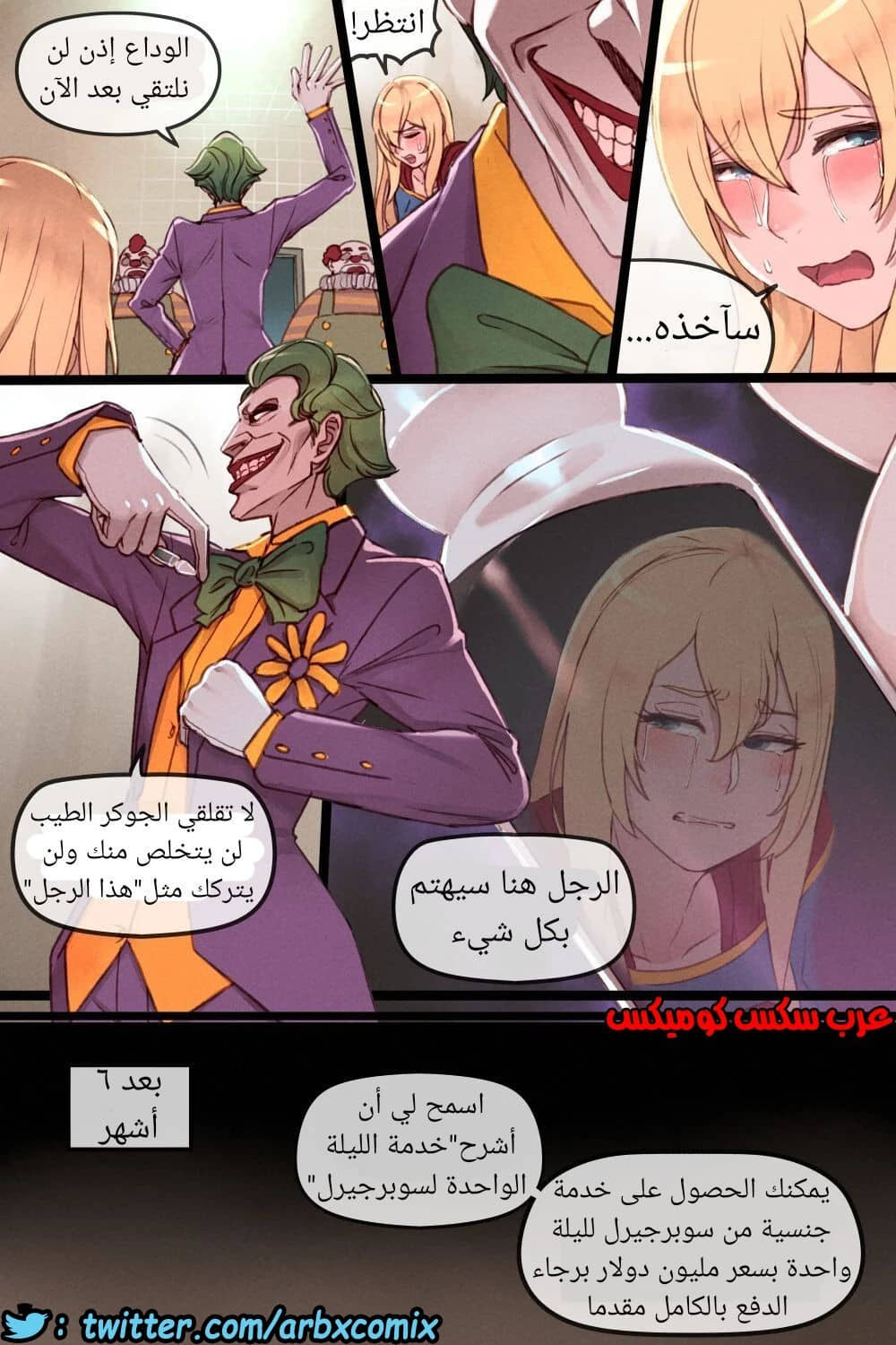 242 سوبرجيرل المشكلة السرية