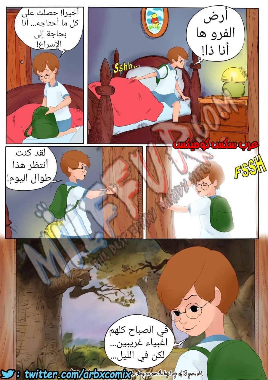 257 ويني الدبدوب الجزء 1 257 ويني الدبدوب الجزء 1