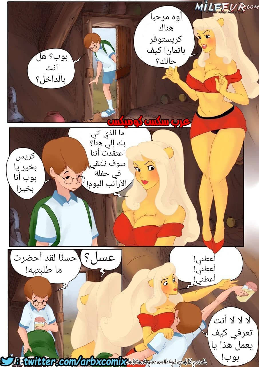 257 ويني الدبدوب الجزء 1 257 ويني الدبدوب الجزء 1
