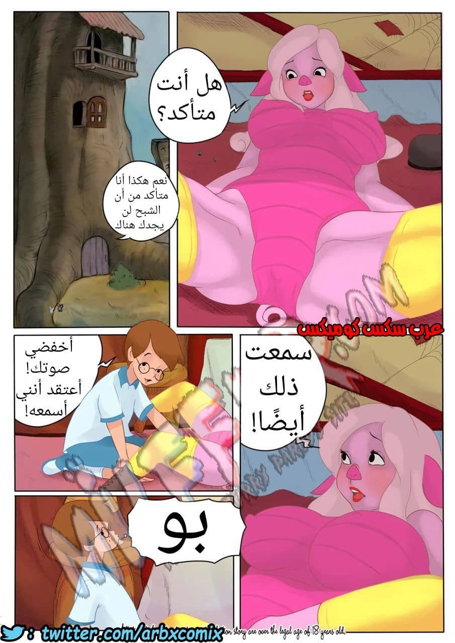 258 ويني الدبدوب الجزء 2 258 ويني الدبدوب الجزء 2