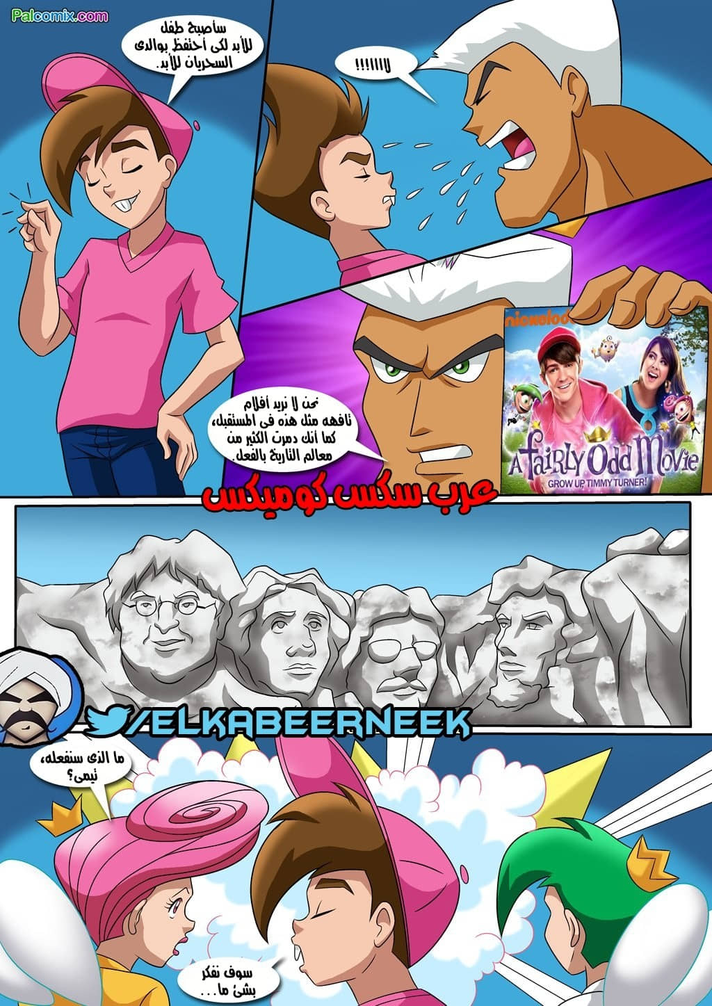 264 الوالدان السحريان أمنيه أخيره 264 الوالدان السحريان أمنيه أخيره