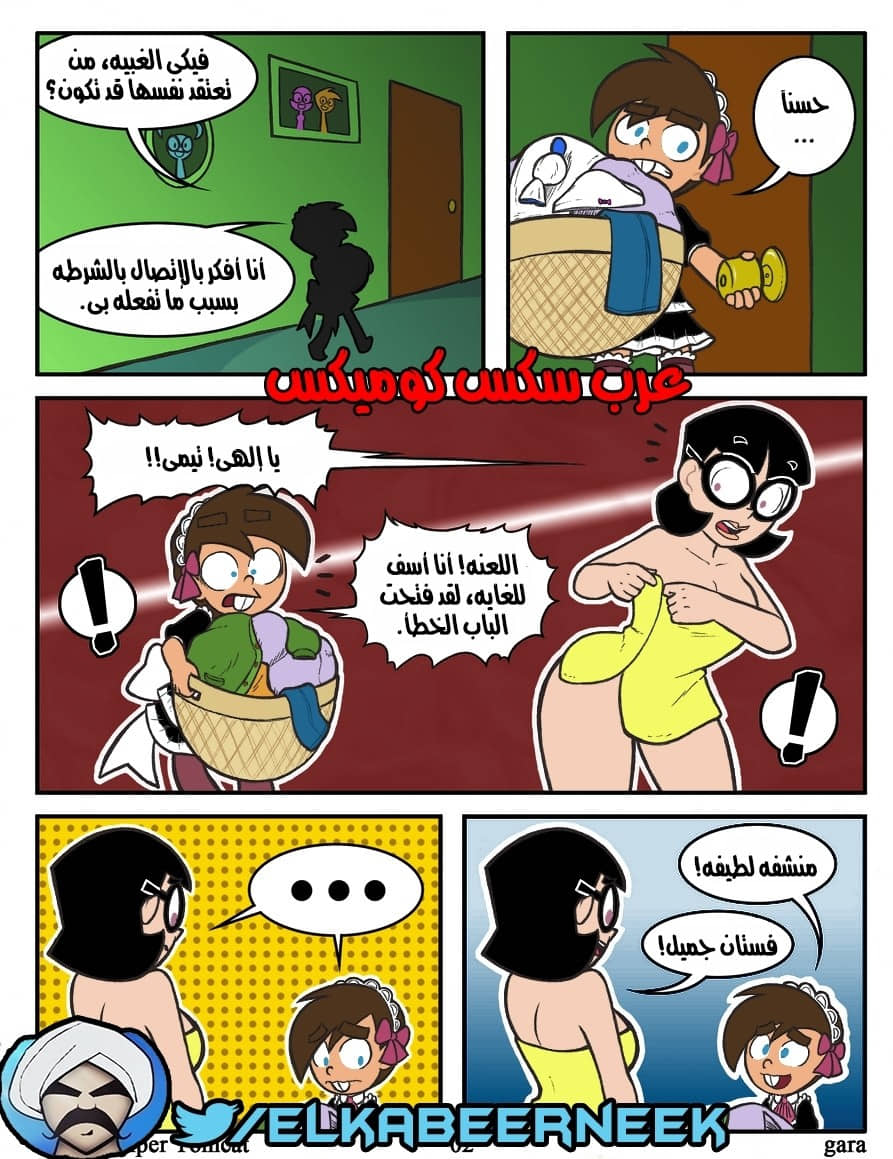 265 الوالدان السحريان جارتى الممحونه 265 الوالدان السحريان جارتى الممحونه