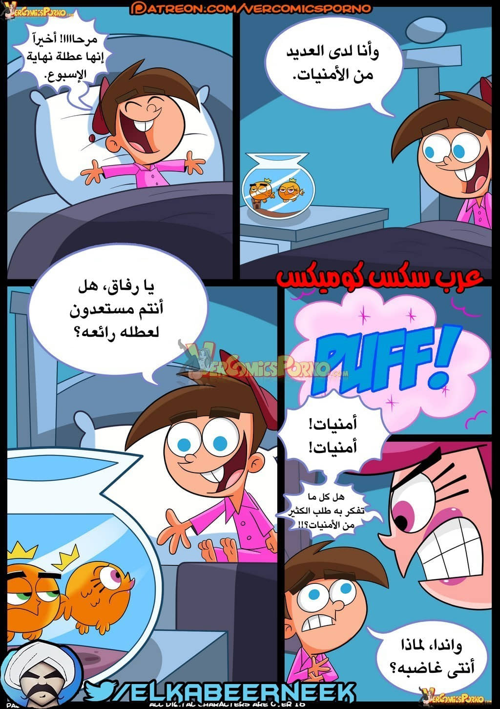 266 صائد الأمهات الممحونات الجزء 1
