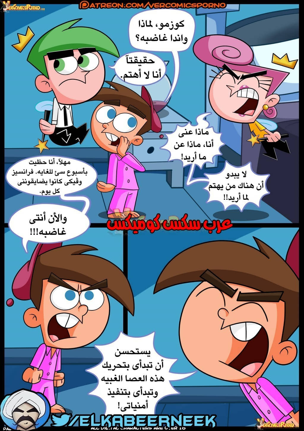 266 صائد الأمهات الممحونات الجزء 1