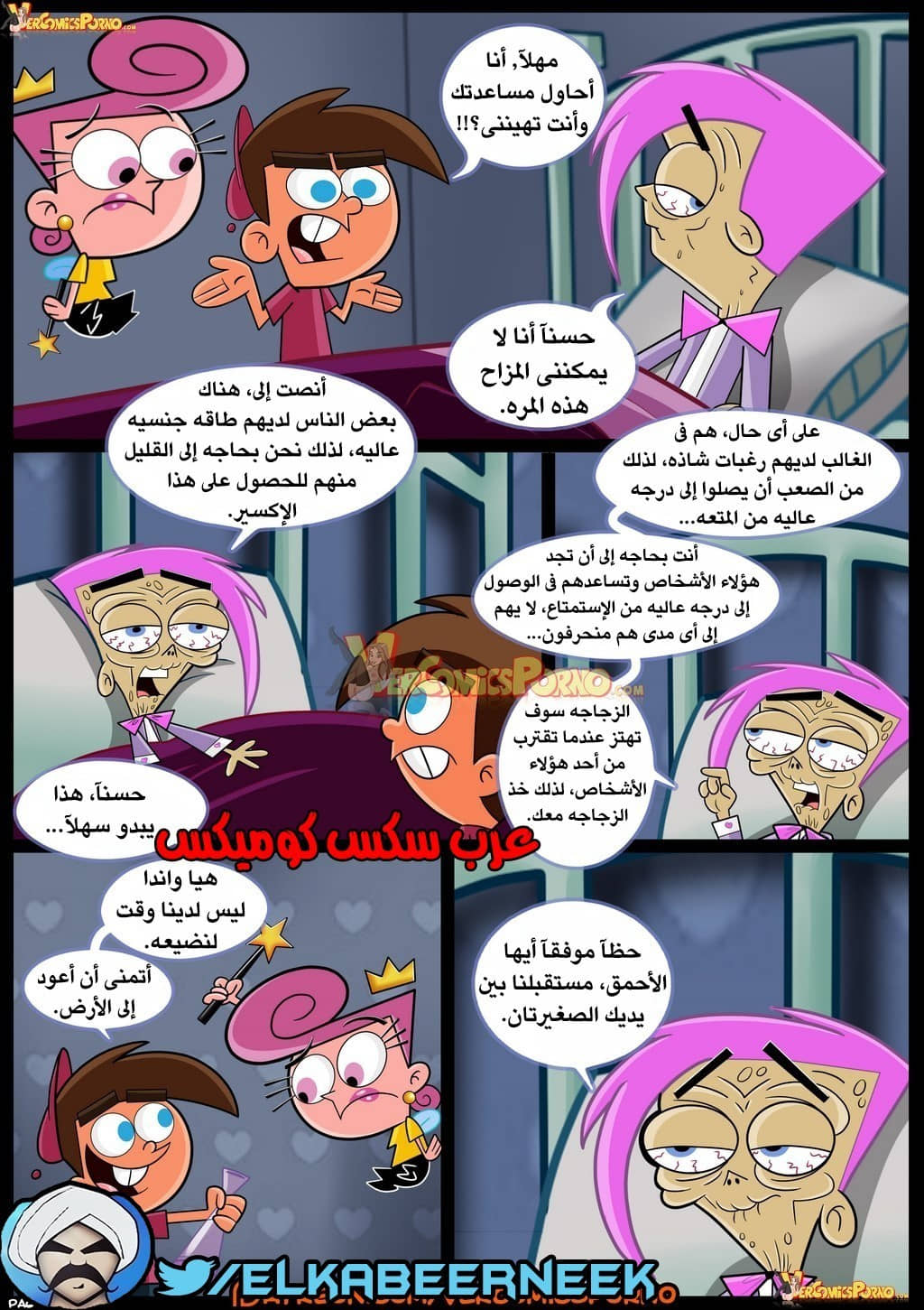 266 صائد الأمهات الممحونات الجزء 1