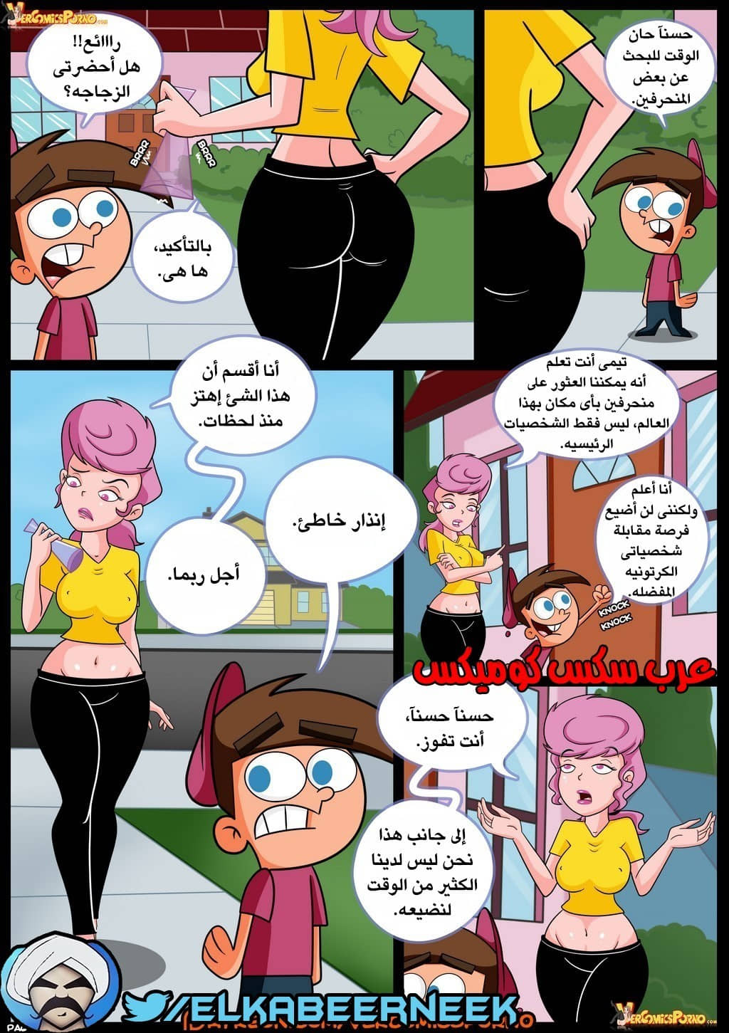 266 صائد الأمهات الممحونات الجزء 1