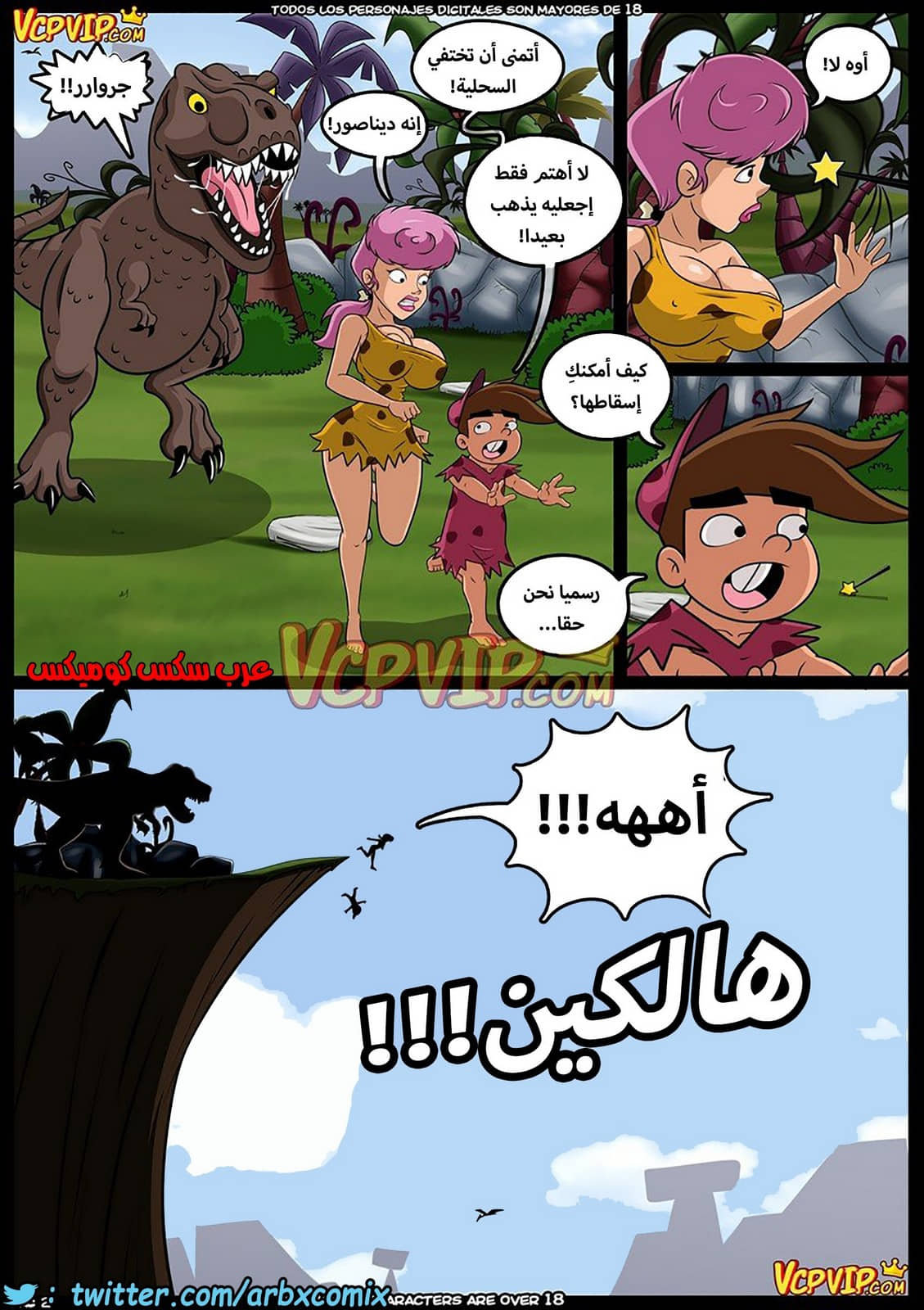 268 صائد الأمهات الممحونات الجزء 3