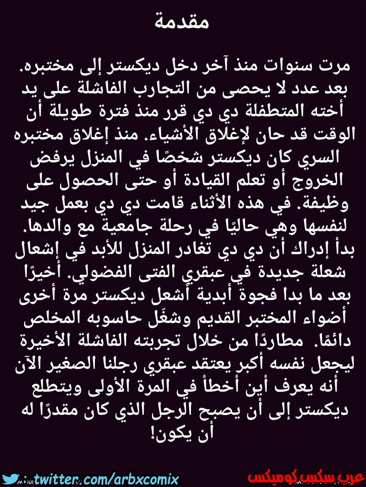 290 الام و مختبر ديكستر 290 الام و مختبر ديكستر