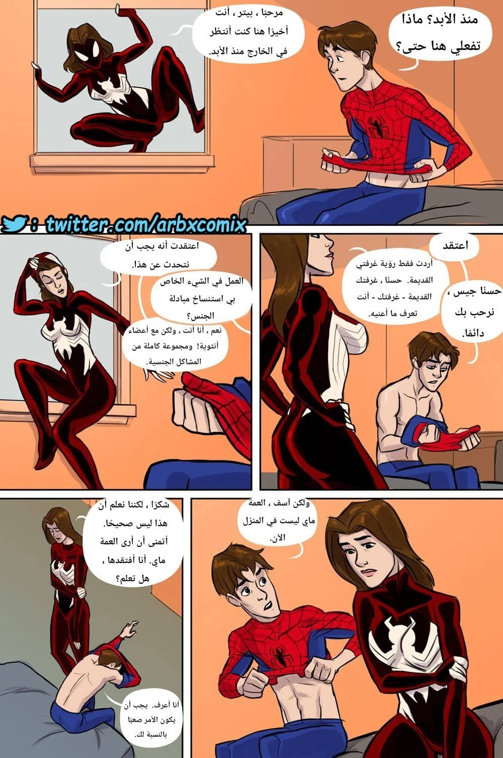 299 سبايدرمان نكاح المحارم الجزء 1