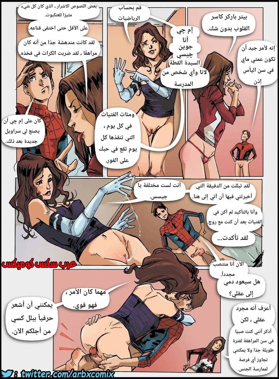 303 سبايدرمان نكاح المحارم الجزء 5 303 سبايدرمان نكاح المحارم الجزء 5