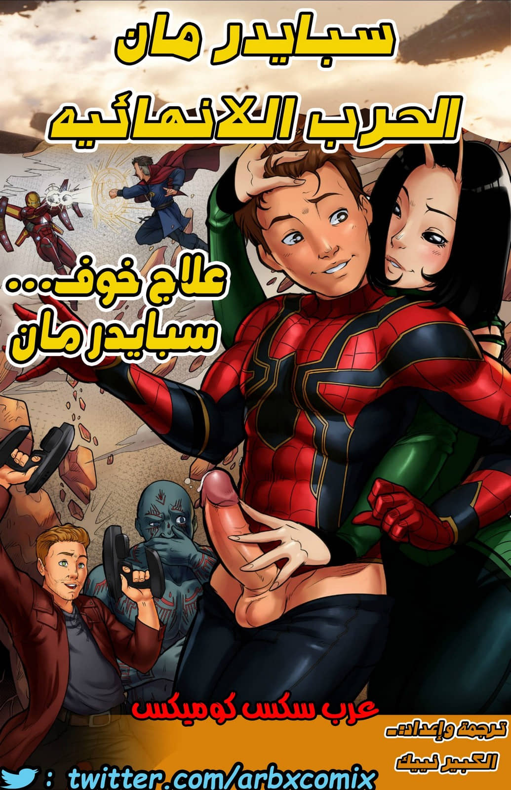310 علاج خوف سبايدر مان