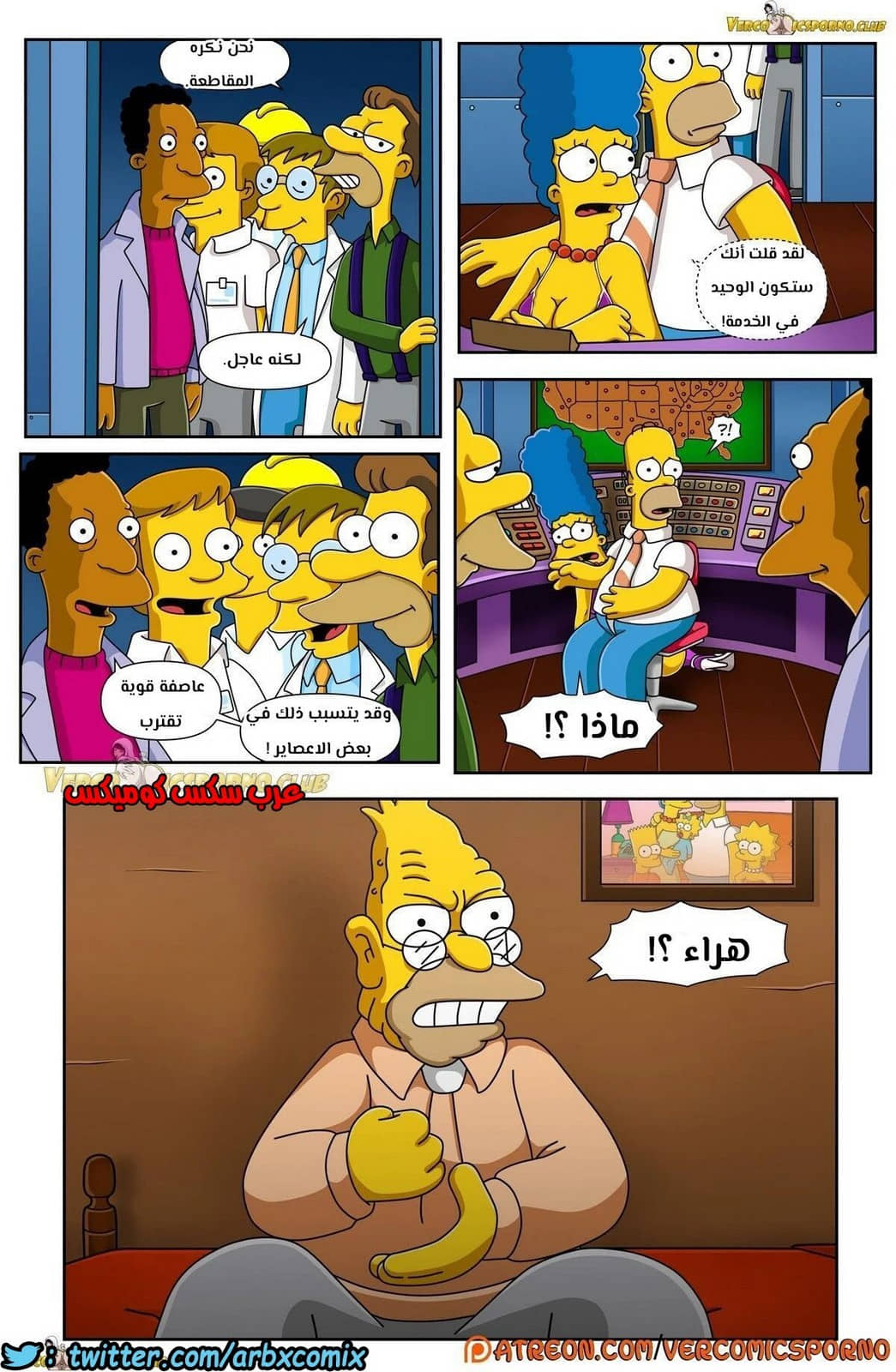 317 سيمبسون الجد و زوجة الابن 317 سيمبسون الجد و زوجة الابن