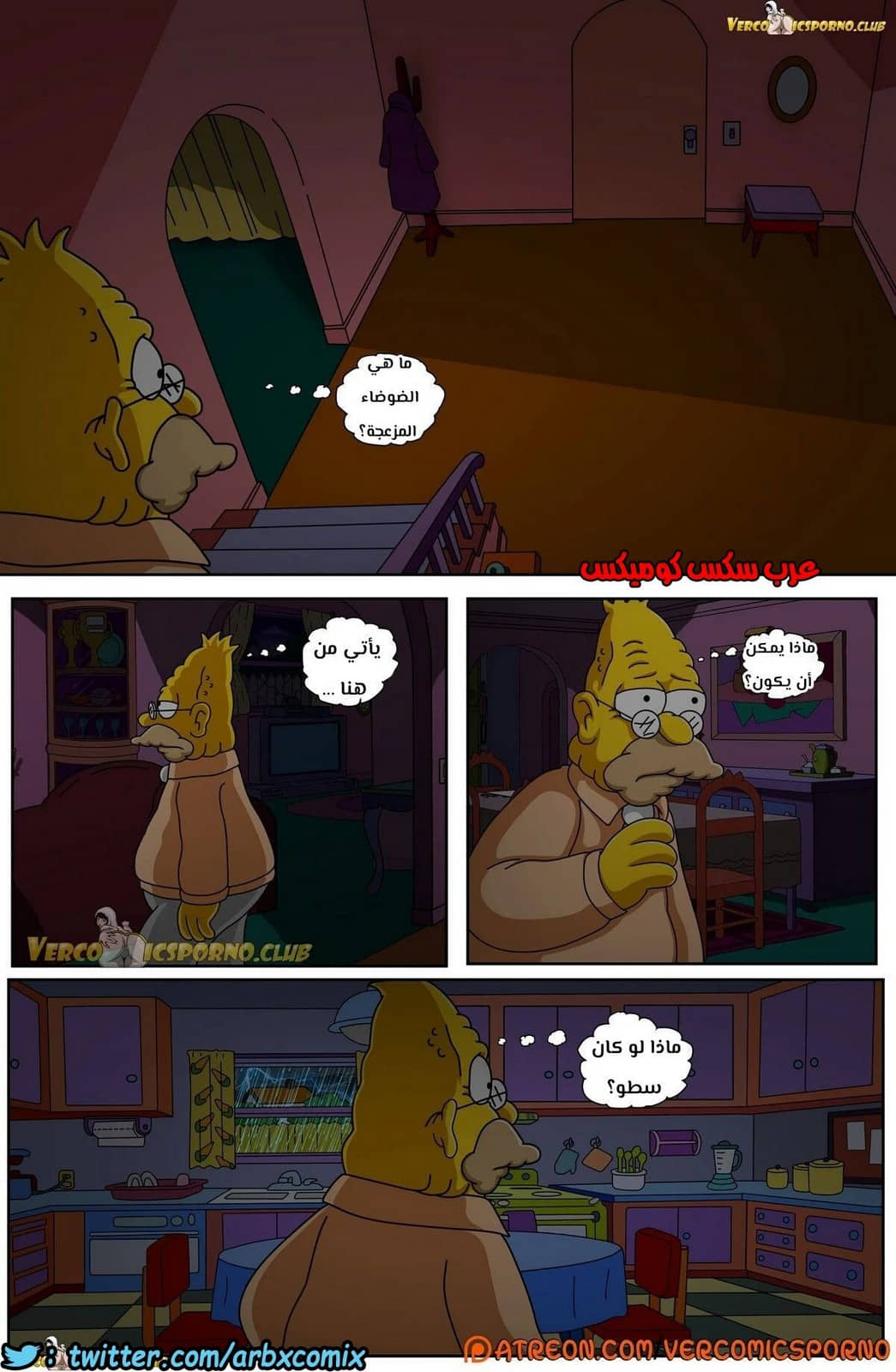 317 سيمبسون الجد و زوجة الابن 317 سيمبسون الجد و زوجة الابن