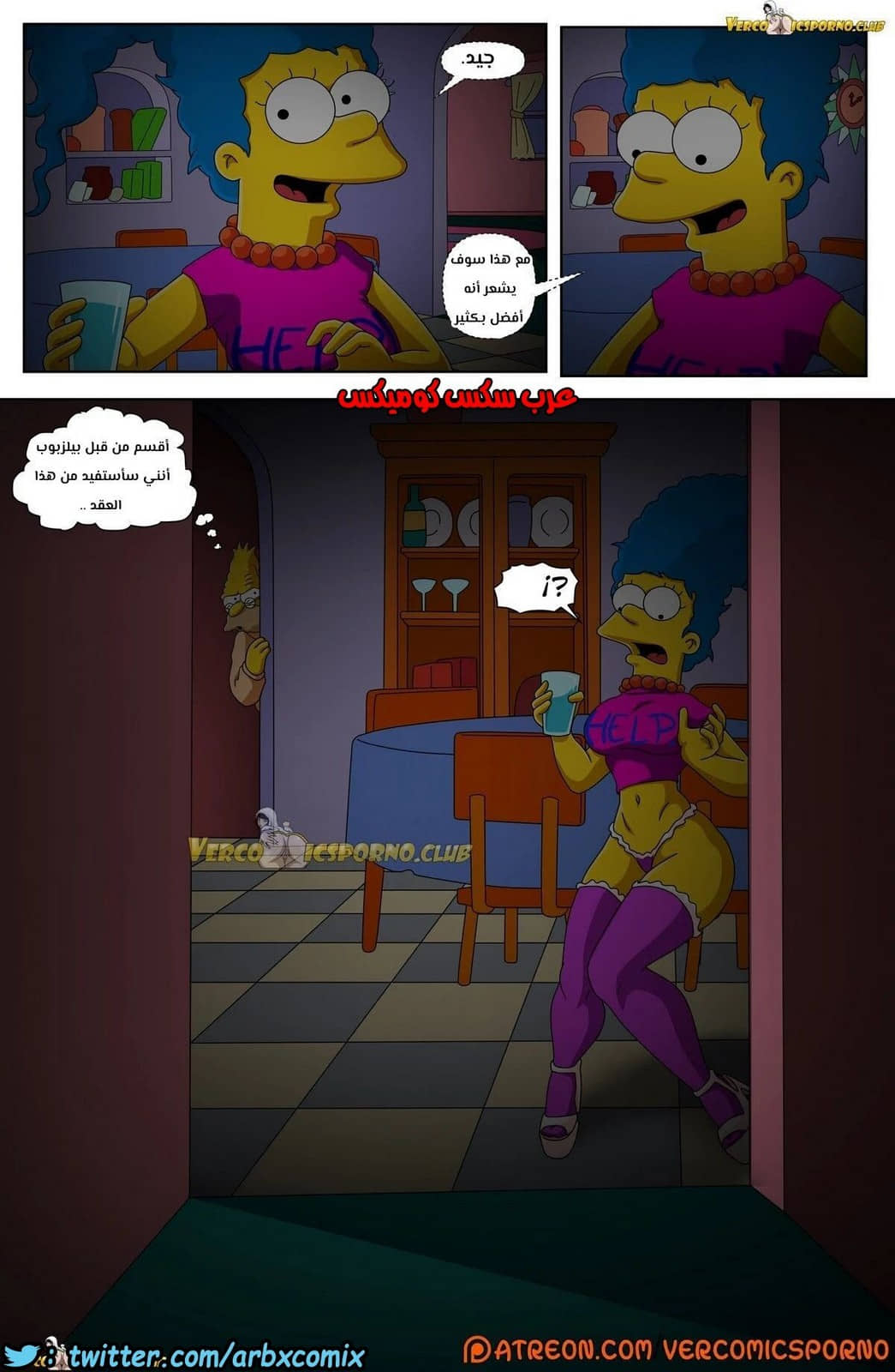 317 سيمبسون الجد و زوجة الابن 317 سيمبسون الجد و زوجة الابن