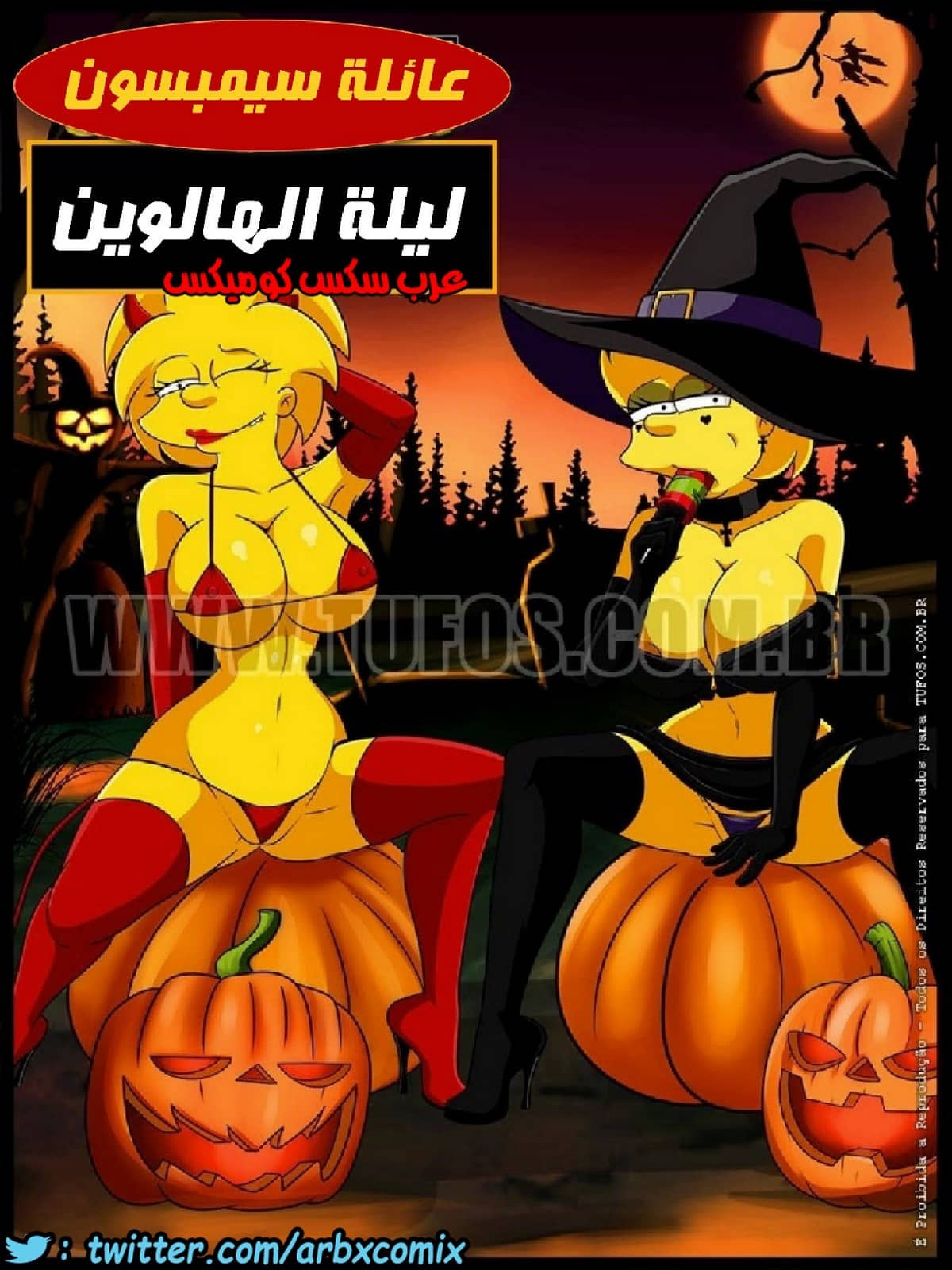333 عائلة سيمبسون الجزء 17