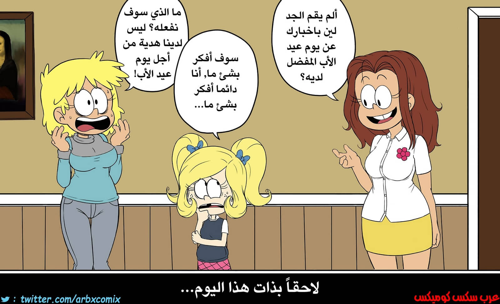 360 يوم عيد الأب من كرتون منزل لاود