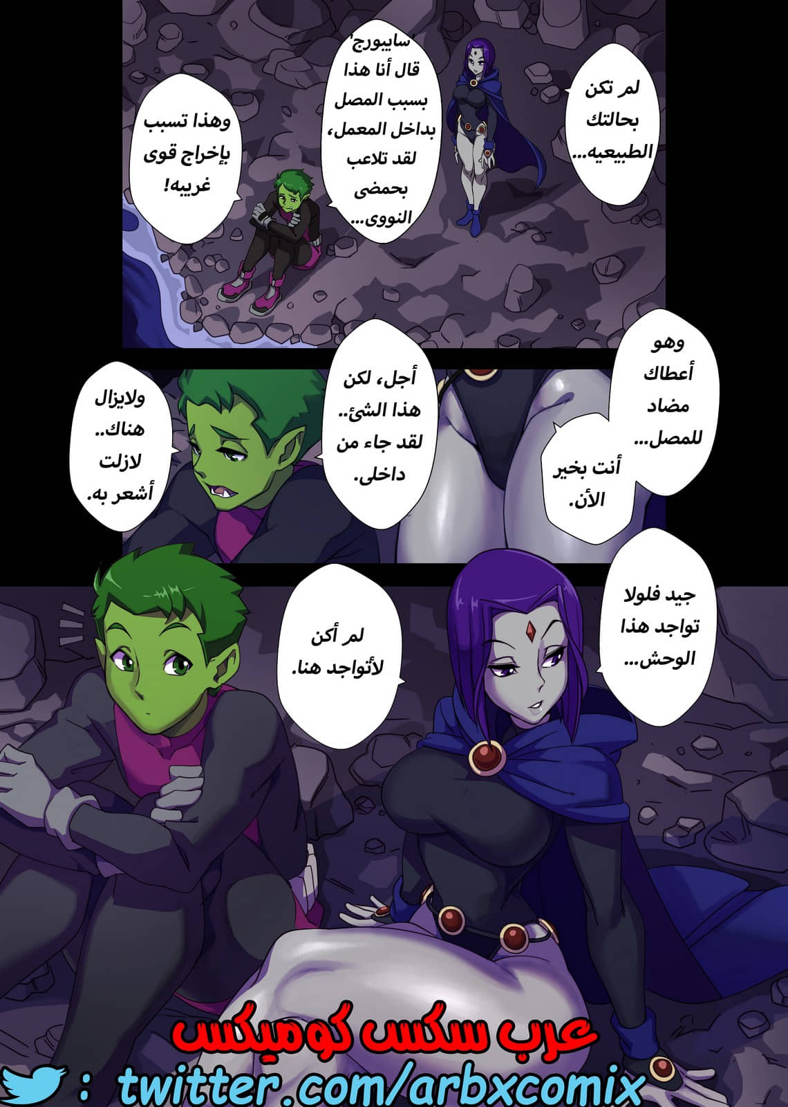 368 الوحش بداخل بيس بوى - مراهقوا التايتنز 368 الوحش بداخل بيس بوى - مراهقوا التايتنز