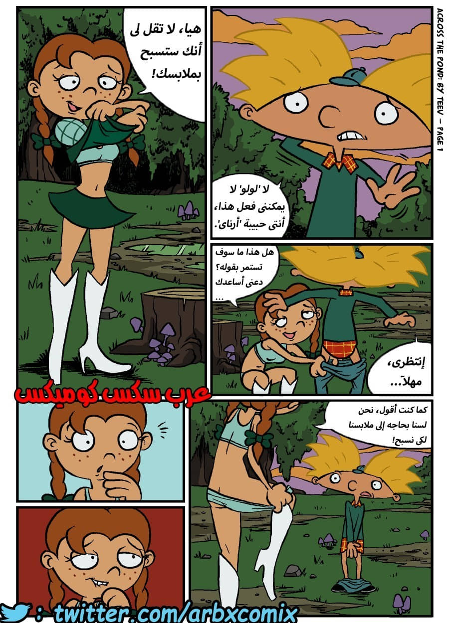 374 نيكه بجانب البحيره - كرتون هيا أرنولد 374 نيكه بجانب البحيره - كرتون هيا أرنولد
