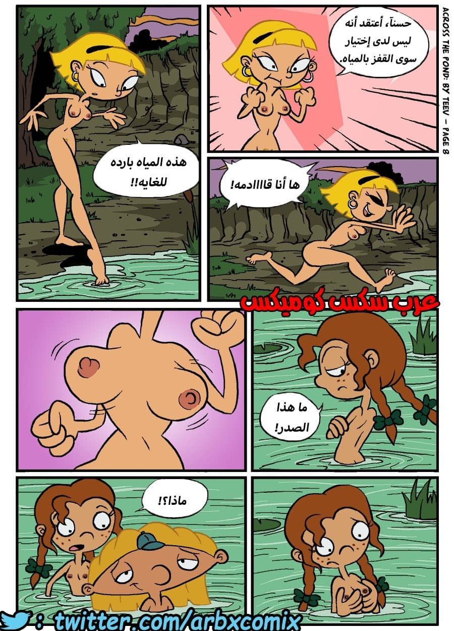 374 نيكه بجانب البحيره - كرتون هيا أرنولد 374 نيكه بجانب البحيره - كرتون هيا أرنولد