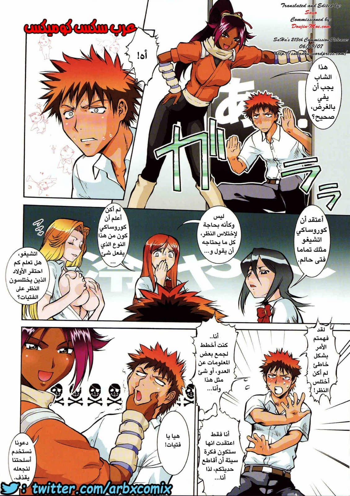 397 اتشيغو مختلس النظر من انمي بليتش 397 اتشيغو مختلس النظر من انمي بليتش