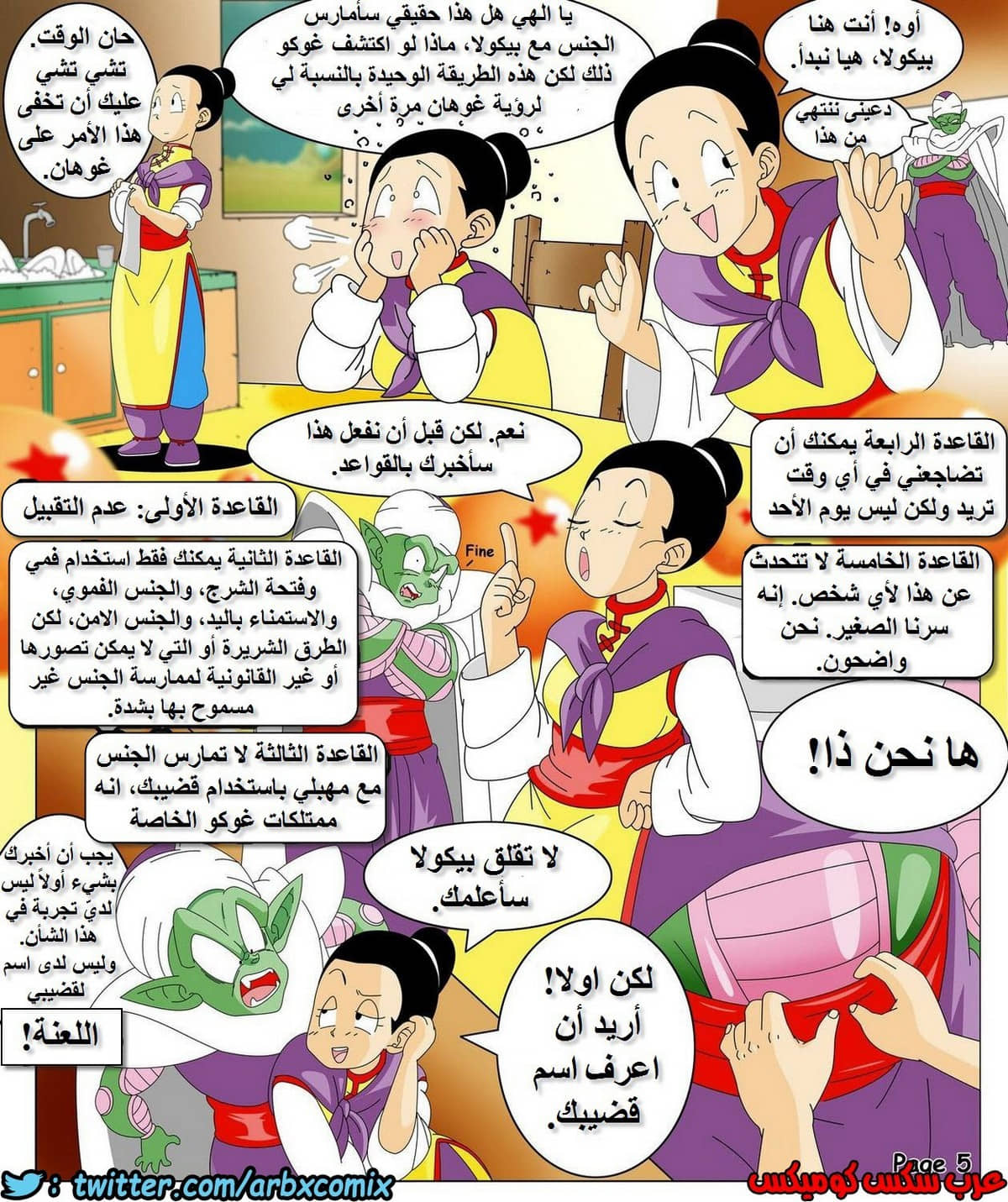 405 ملحمة تشي تشي من انمي دراغون بول 405 ملحمة تشي تشي من انمي دراغون بول