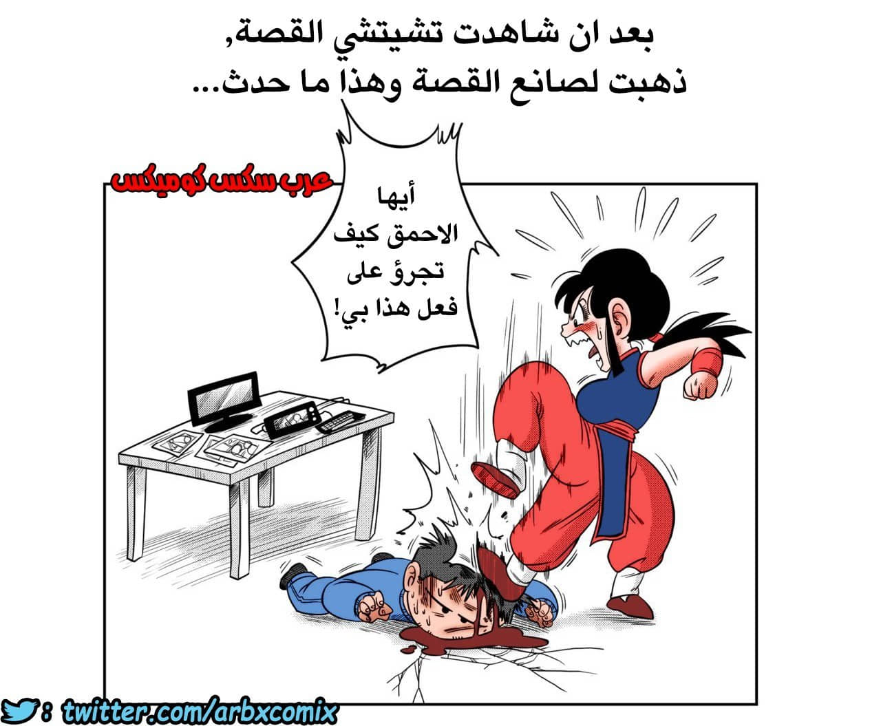 419 تقليد قديم الزوجة الصغيرة الغاضبة من انمي دراجون بول 419 تقليد قديم الزوجة الصغيرة الغاضبة من انمي دراجون بول