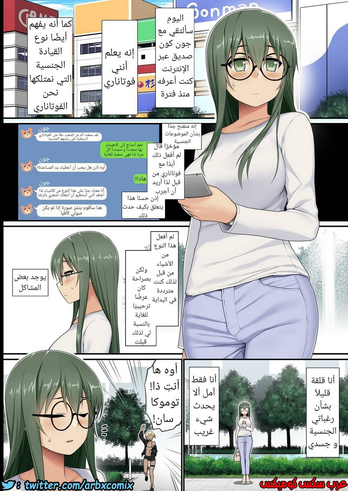 436 الولد العاهر و الفوتاناري العذراء
