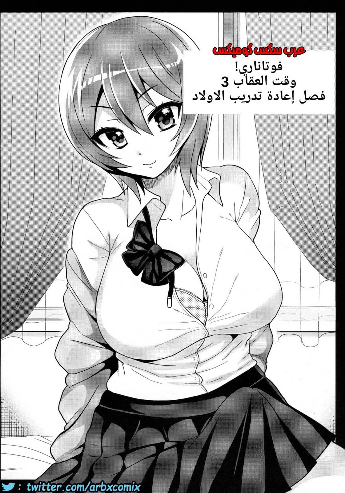 449 فوتاناري وقت العقاب الجزء 3 449 فوتاناري وقت العقاب الجزء 3