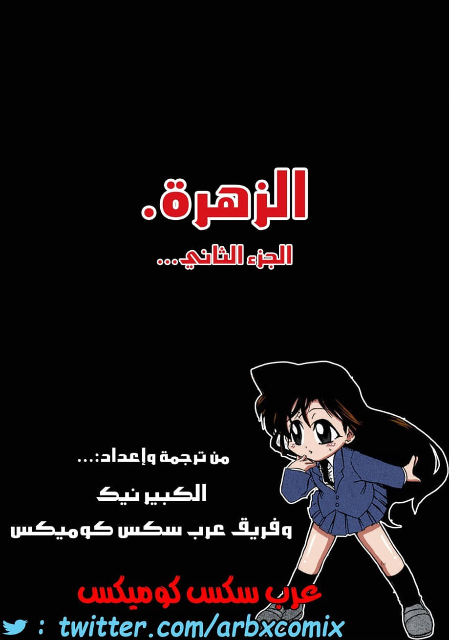 462 الزهرة الجزء 2 من انمي المحقق كونان 462 الزهرة الجزء 2 من انمي المحقق كونان