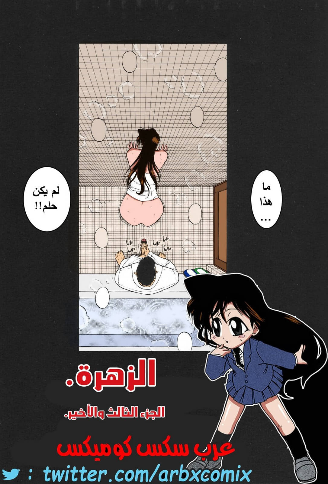 463 الزهرة الجزء 3 من انمي المحقق كونان 463 الزهرة الجزء 3 من انمي المحقق كونان