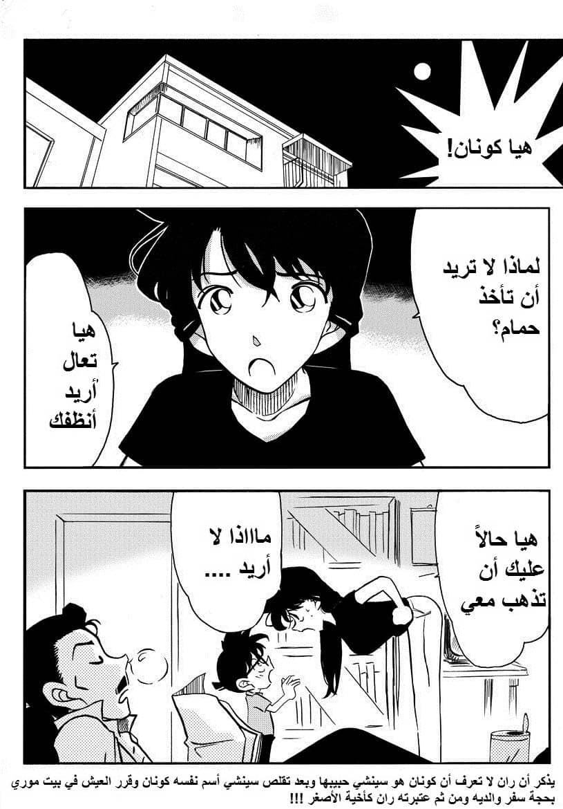 464 المحقق كونان فى الحمام السرى 464 المحقق كونان فى الحمام السرى