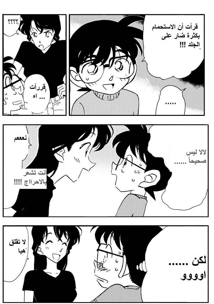 464 المحقق كونان فى الحمام السرى 464 المحقق كونان فى الحمام السرى