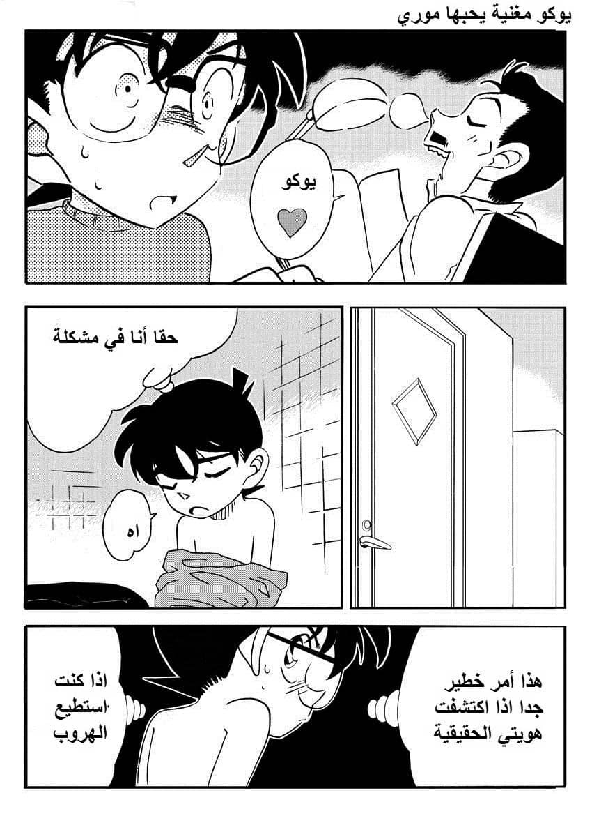 464 المحقق كونان فى الحمام السرى 464 المحقق كونان فى الحمام السرى