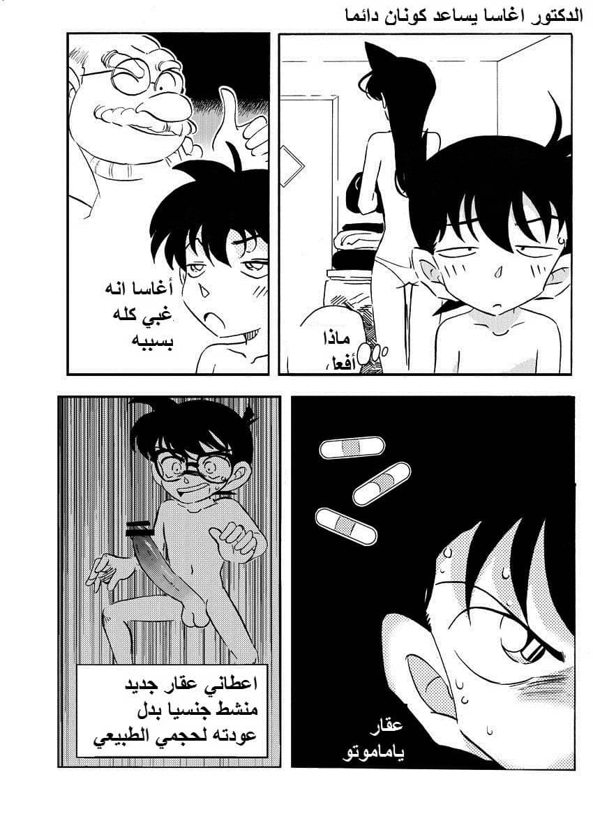 464 المحقق كونان فى الحمام السرى 464 المحقق كونان فى الحمام السرى