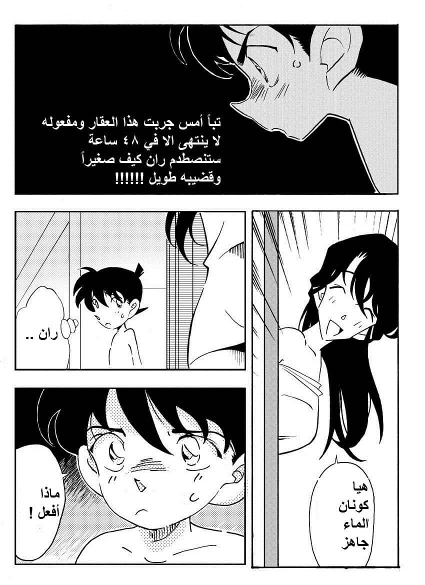 464 المحقق كونان فى الحمام السرى 464 المحقق كونان فى الحمام السرى