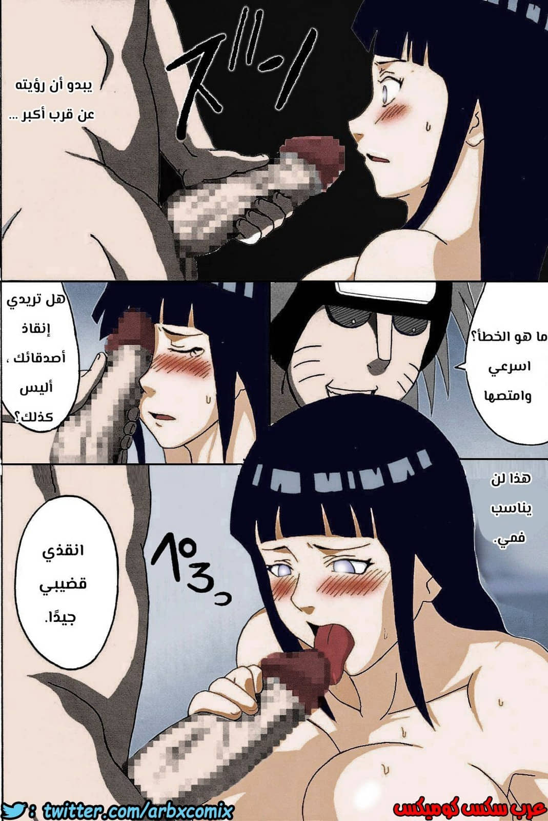 473 اغتصاب هيناتا 473 اغتصاب هيناتا