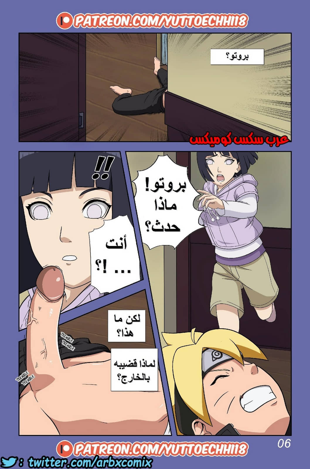 486 بوروتو والمغامرات الجنسية