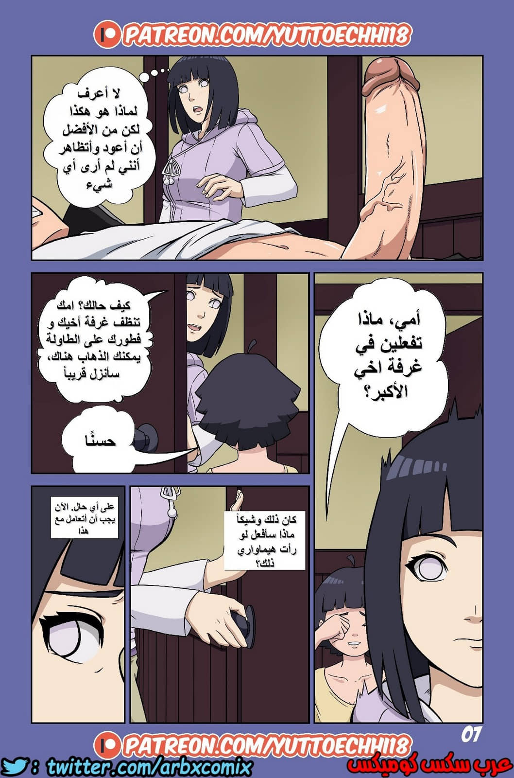 486 بوروتو والمغامرات الجنسية