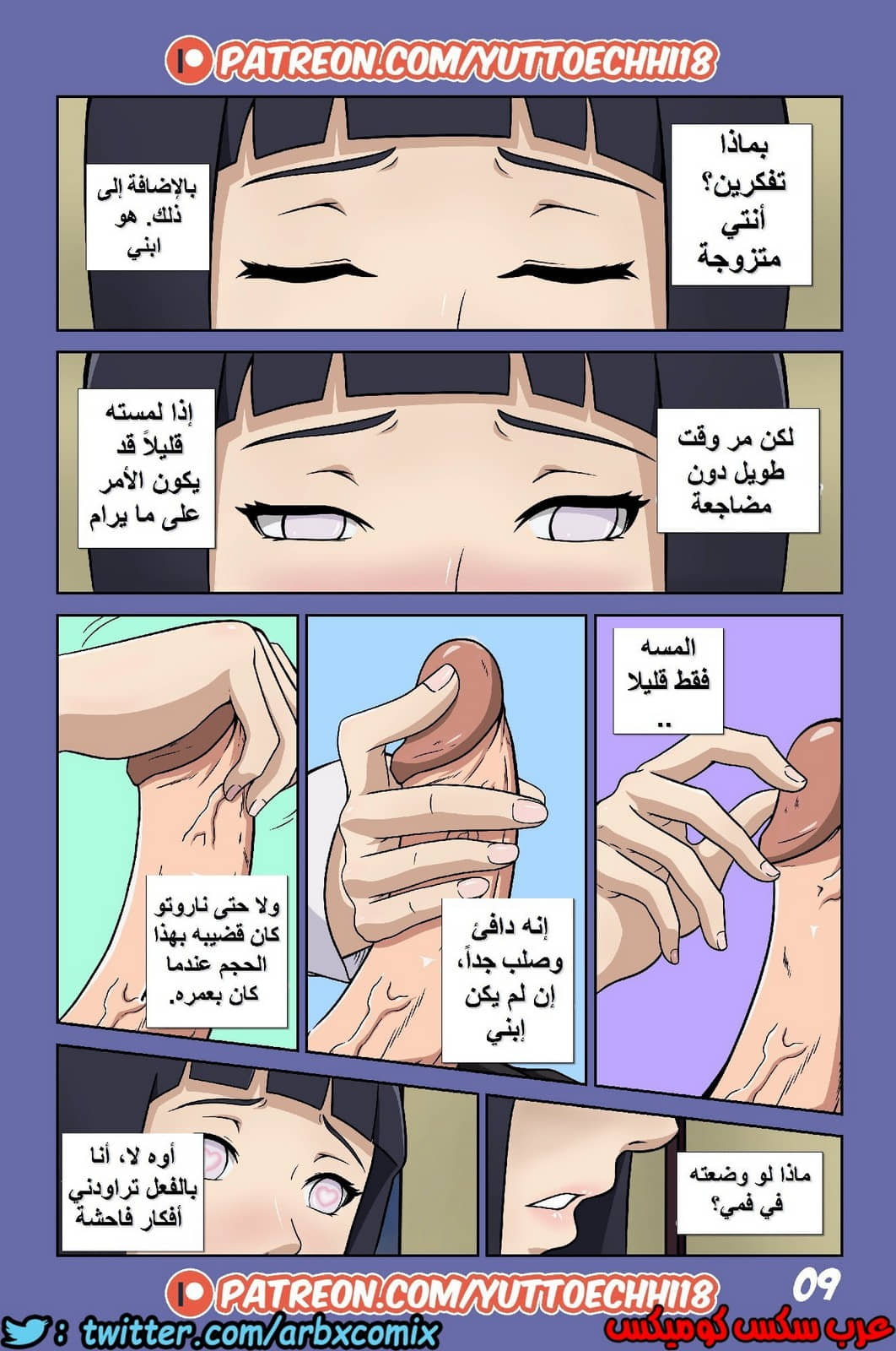 486 بوروتو والمغامرات الجنسية