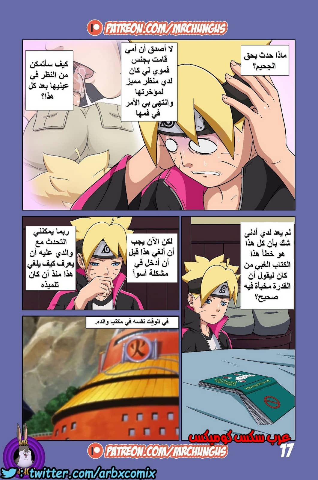 486 بوروتو والمغامرات الجنسية