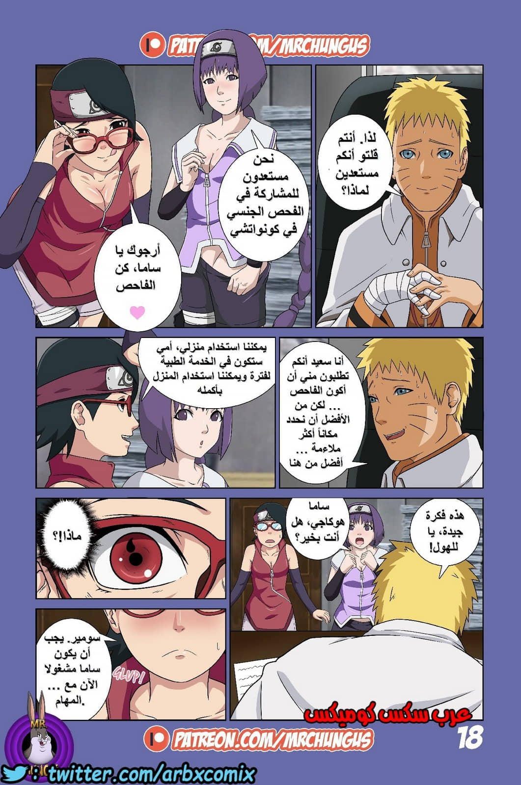 486 بوروتو والمغامرات الجنسية